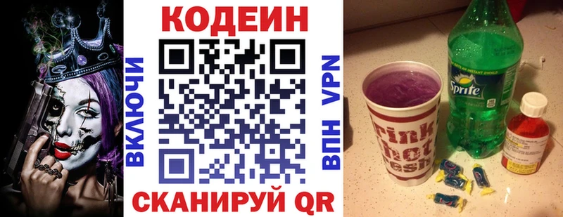 Кодеин Purple Drank  Андреаполь 